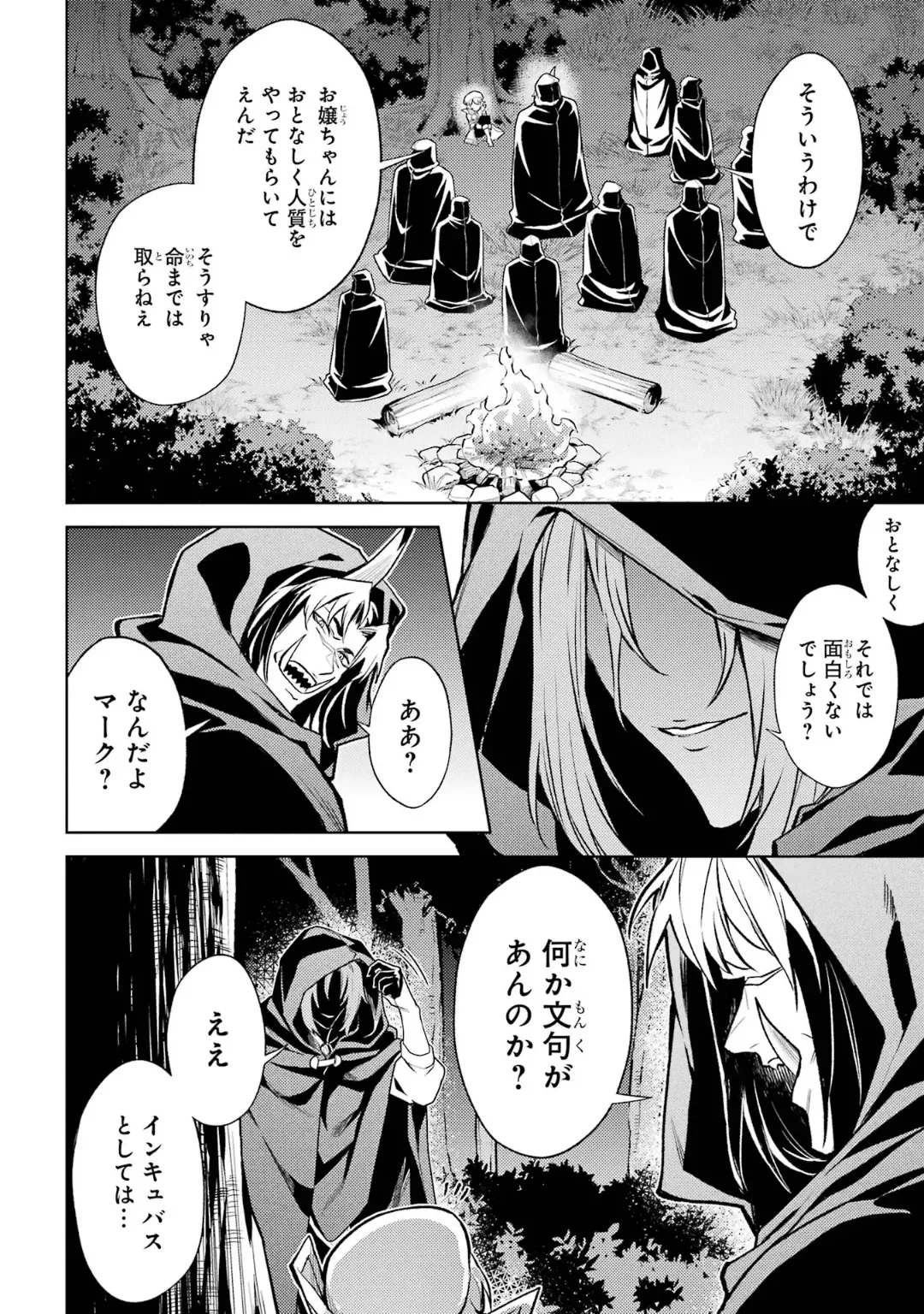 転生したら序盤で死ぬ中ボスだった-ヒロイン眷属化で生き残る 6 Page.34