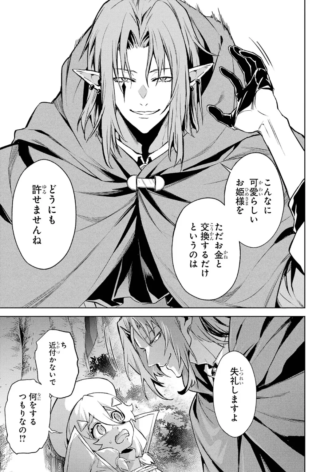 転生したら序盤で死ぬ中ボスだった-ヒロイン眷属化で生き残る 6 Page.35