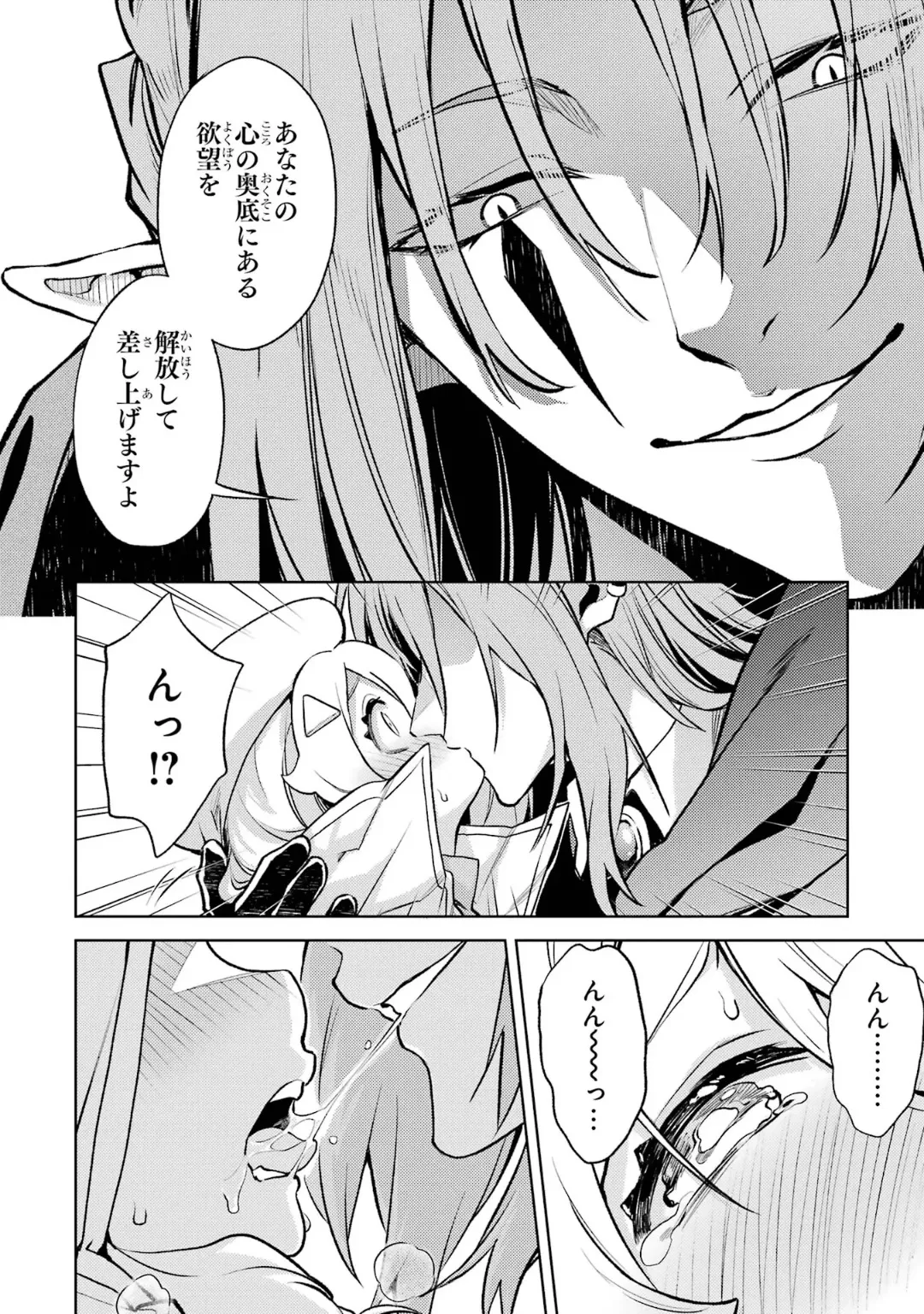 転生したら序盤で死ぬ中ボスだった-ヒロイン眷属化で生き残る 6 Page.36