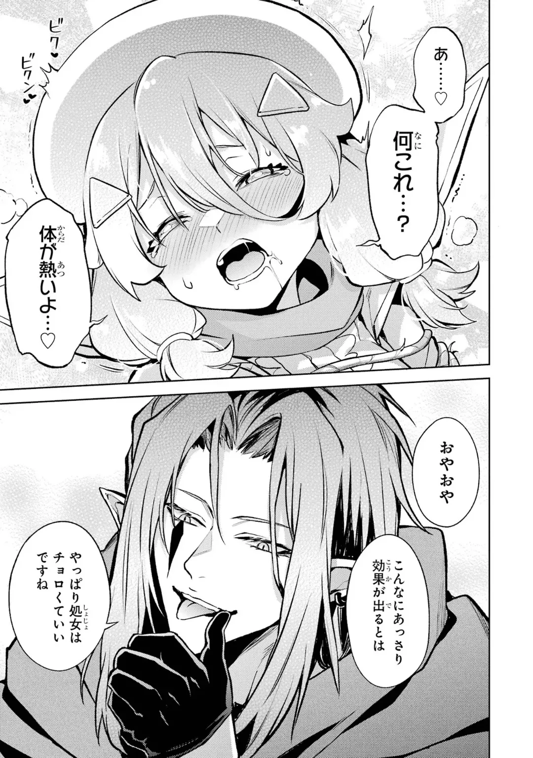 転生したら序盤で死ぬ中ボスだった-ヒロイン眷属化で生き残る 6 Page.37