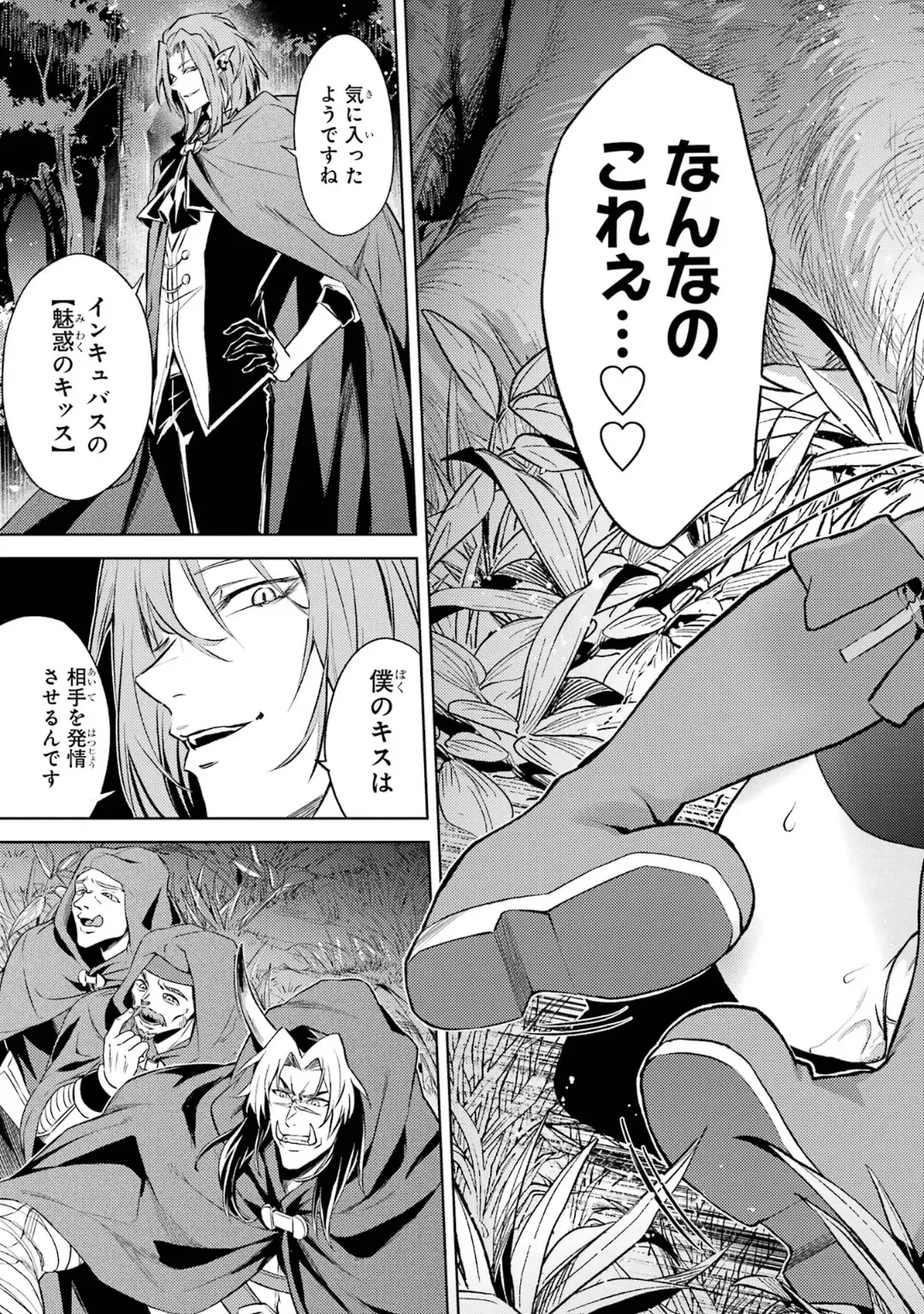 転生したら序盤で死ぬ中ボスだった-ヒロイン眷属化で生き残る 6 Page.39