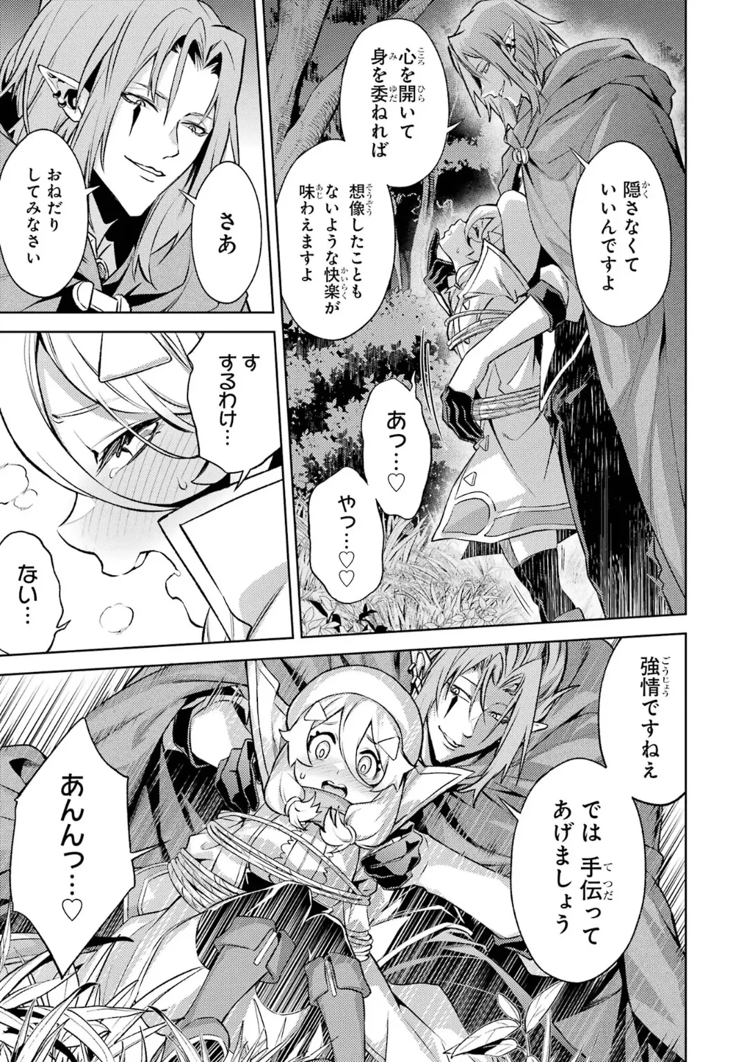 転生したら序盤で死ぬ中ボスだった-ヒロイン眷属化で生き残る 6 Page.41
