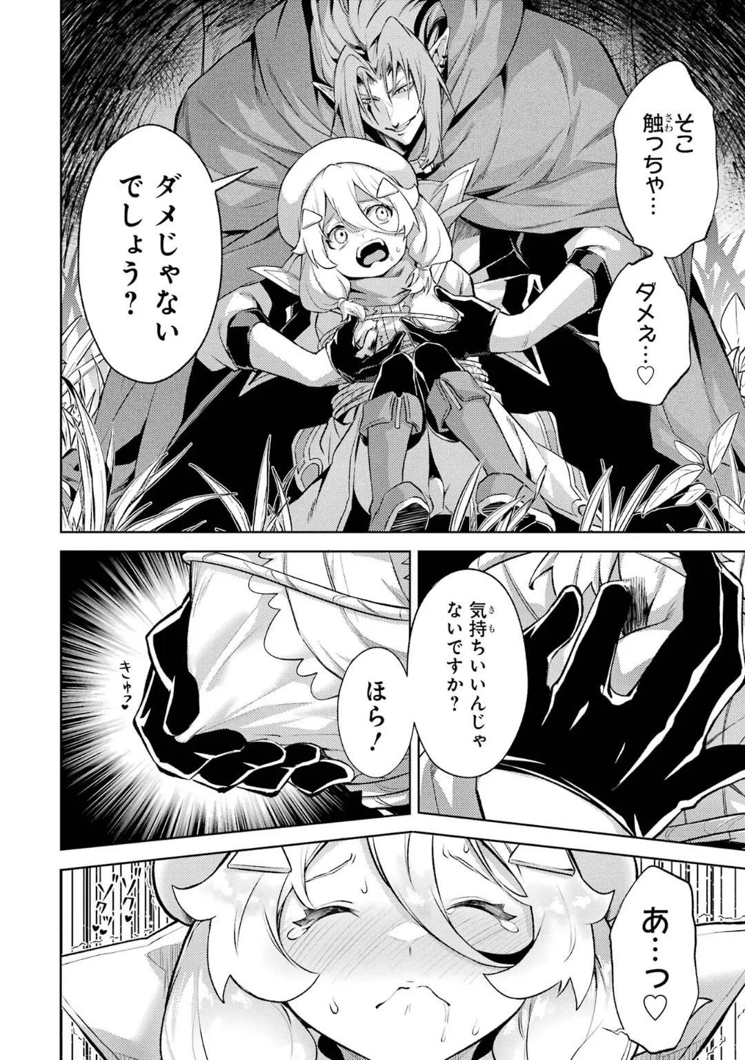 転生したら序盤で死ぬ中ボスだった-ヒロイン眷属化で生き残る 6 Page.42