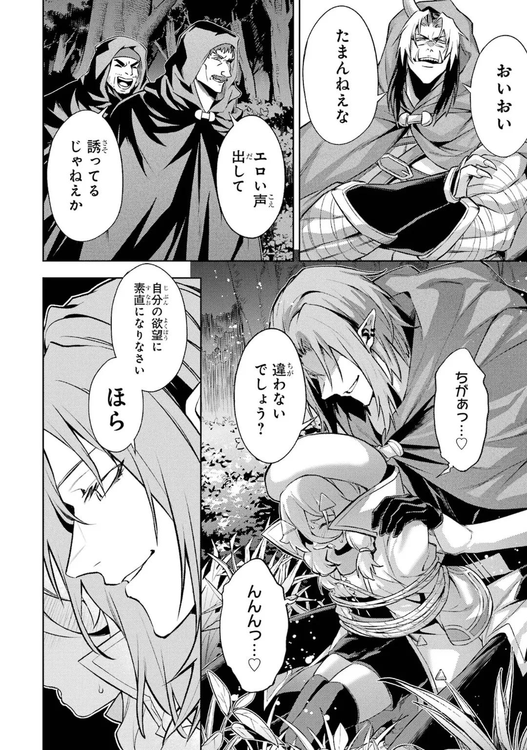 転生したら序盤で死ぬ中ボスだった-ヒロイン眷属化で生き残る 6 Page.44