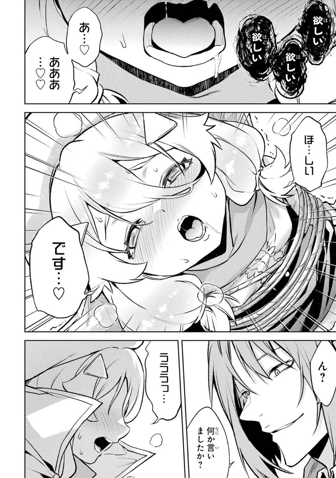 転生したら序盤で死ぬ中ボスだった-ヒロイン眷属化で生き残る 6 Page.46