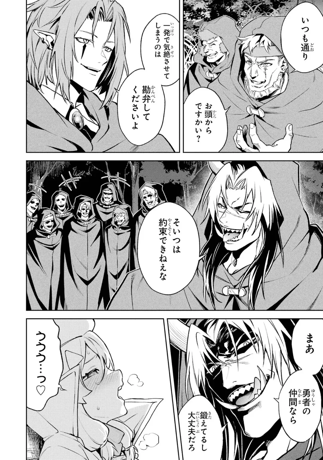 転生したら序盤で死ぬ中ボスだった-ヒロイン眷属化で生き残る 6 Page.48