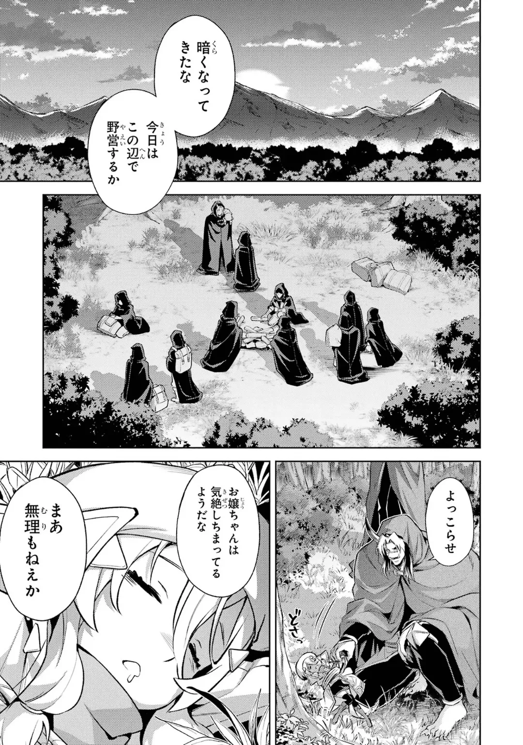 転生したら序盤で死ぬ中ボスだった-ヒロイン眷属化で生き残る 6 Page.5