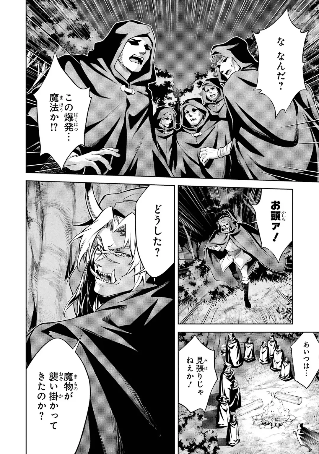 転生したら序盤で死ぬ中ボスだった-ヒロイン眷属化で生き残る 6 Page.52