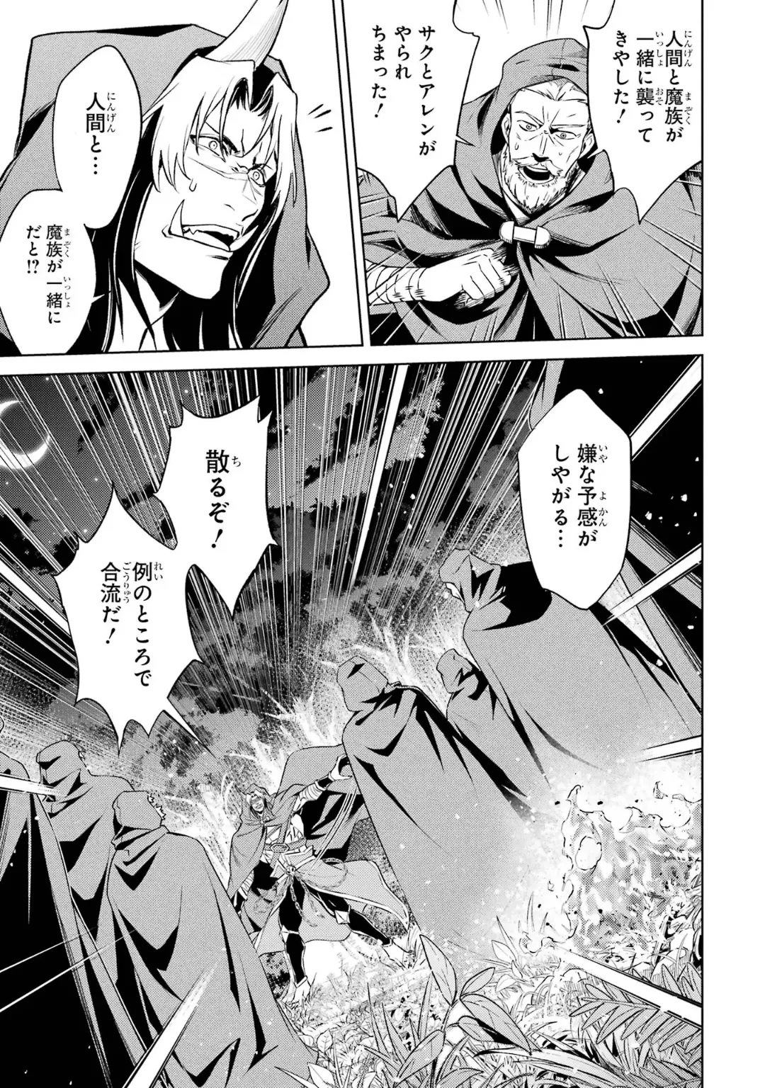 転生したら序盤で死ぬ中ボスだった-ヒロイン眷属化で生き残る 6 Page.53