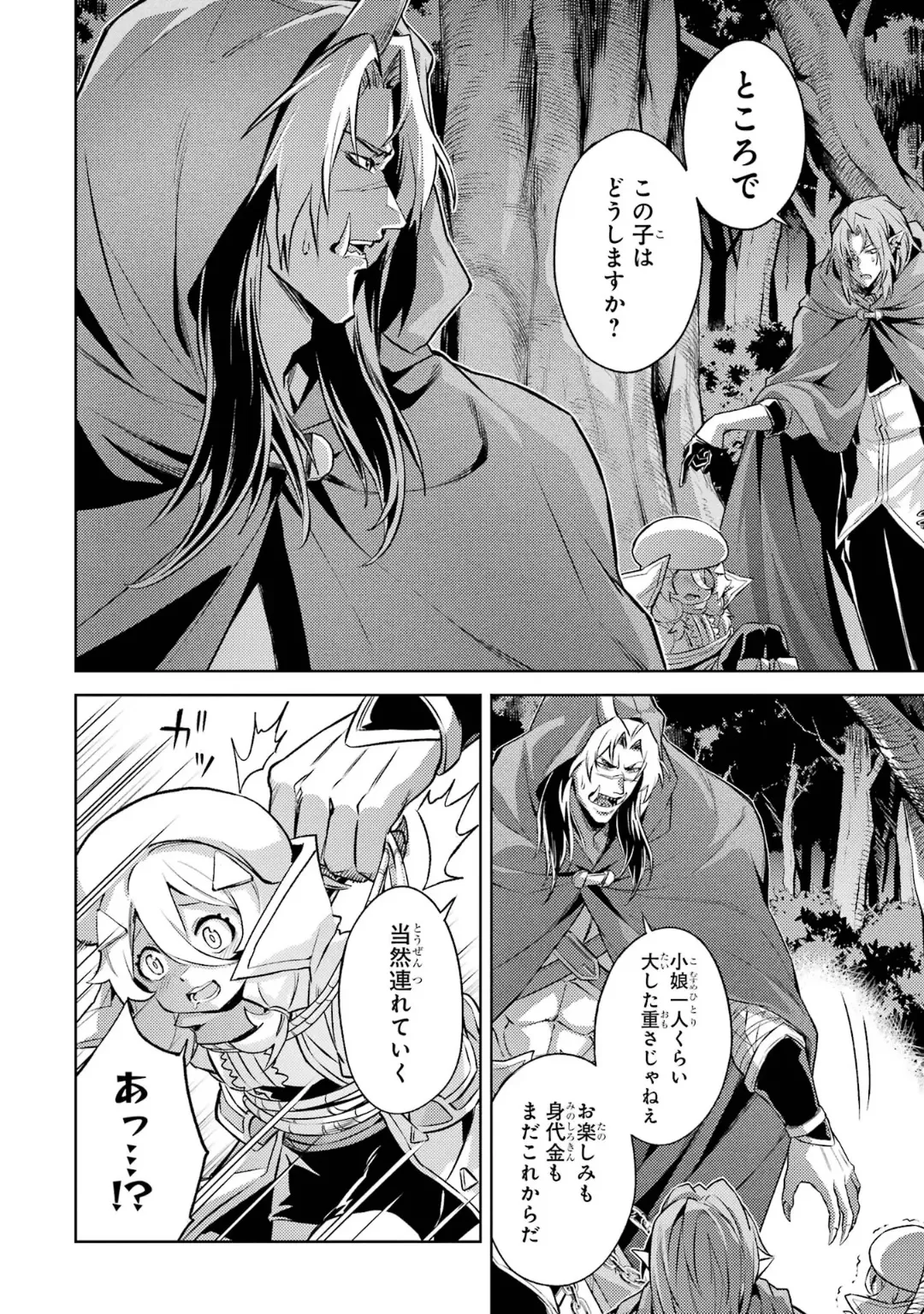 転生したら序盤で死ぬ中ボスだった-ヒロイン眷属化で生き残る 6 Page.54