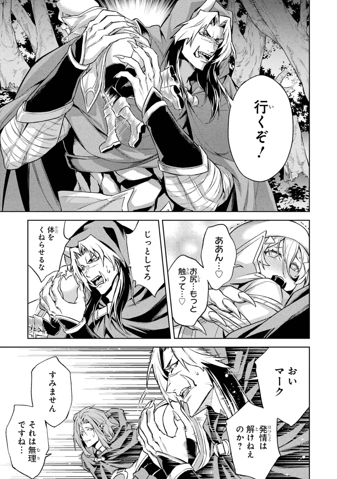 転生したら序盤で死ぬ中ボスだった-ヒロイン眷属化で生き残る 6 Page.55