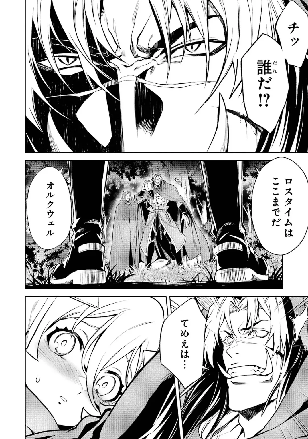 転生したら序盤で死ぬ中ボスだった-ヒロイン眷属化で生き残る 6 Page.58