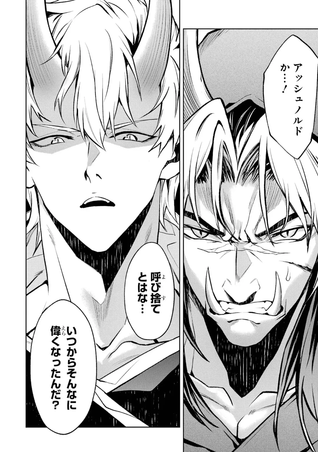 転生したら序盤で死ぬ中ボスだった-ヒロイン眷属化で生き残る 6 Page.60