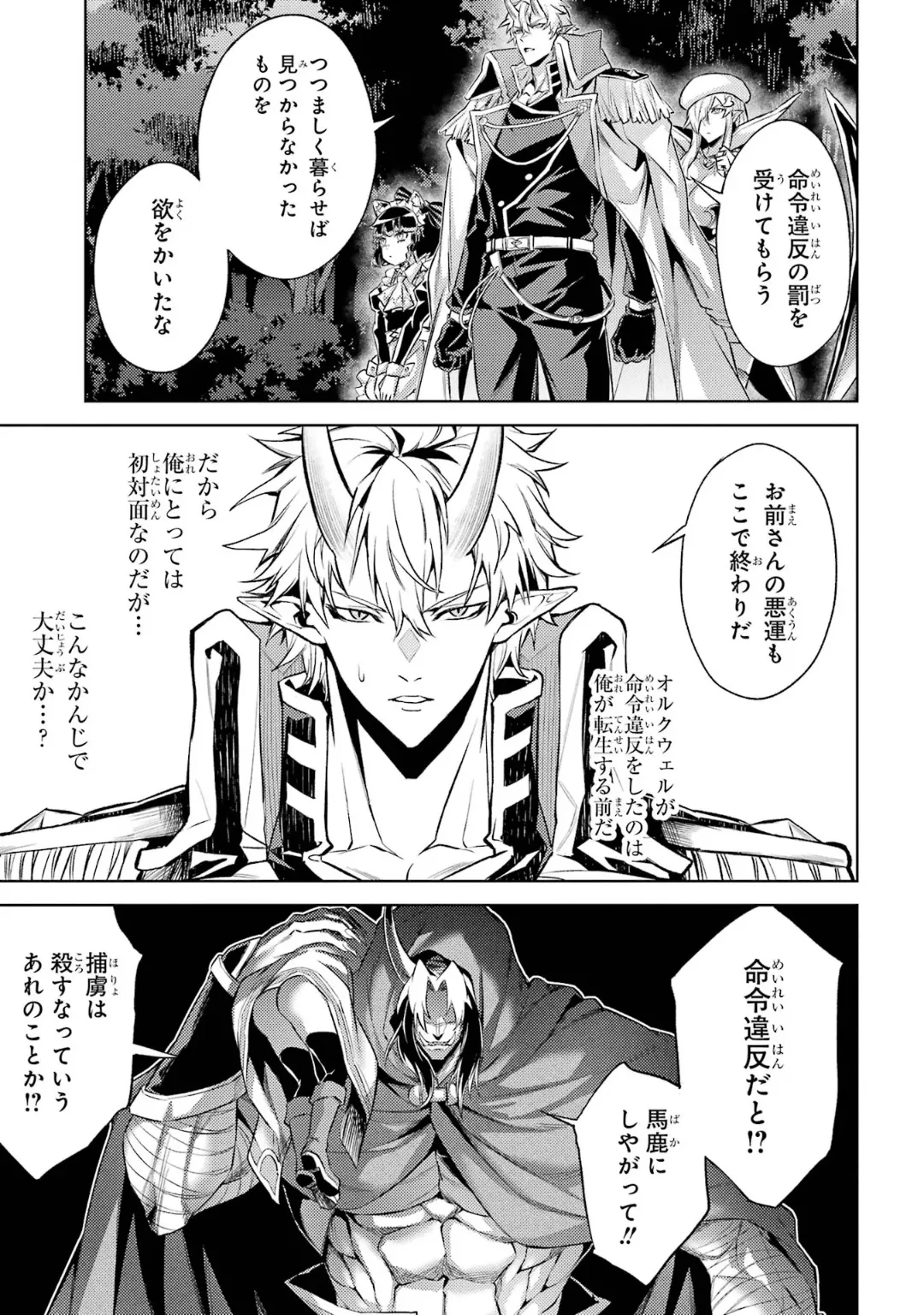 転生したら序盤で死ぬ中ボスだった-ヒロイン眷属化で生き残る 6 Page.61
