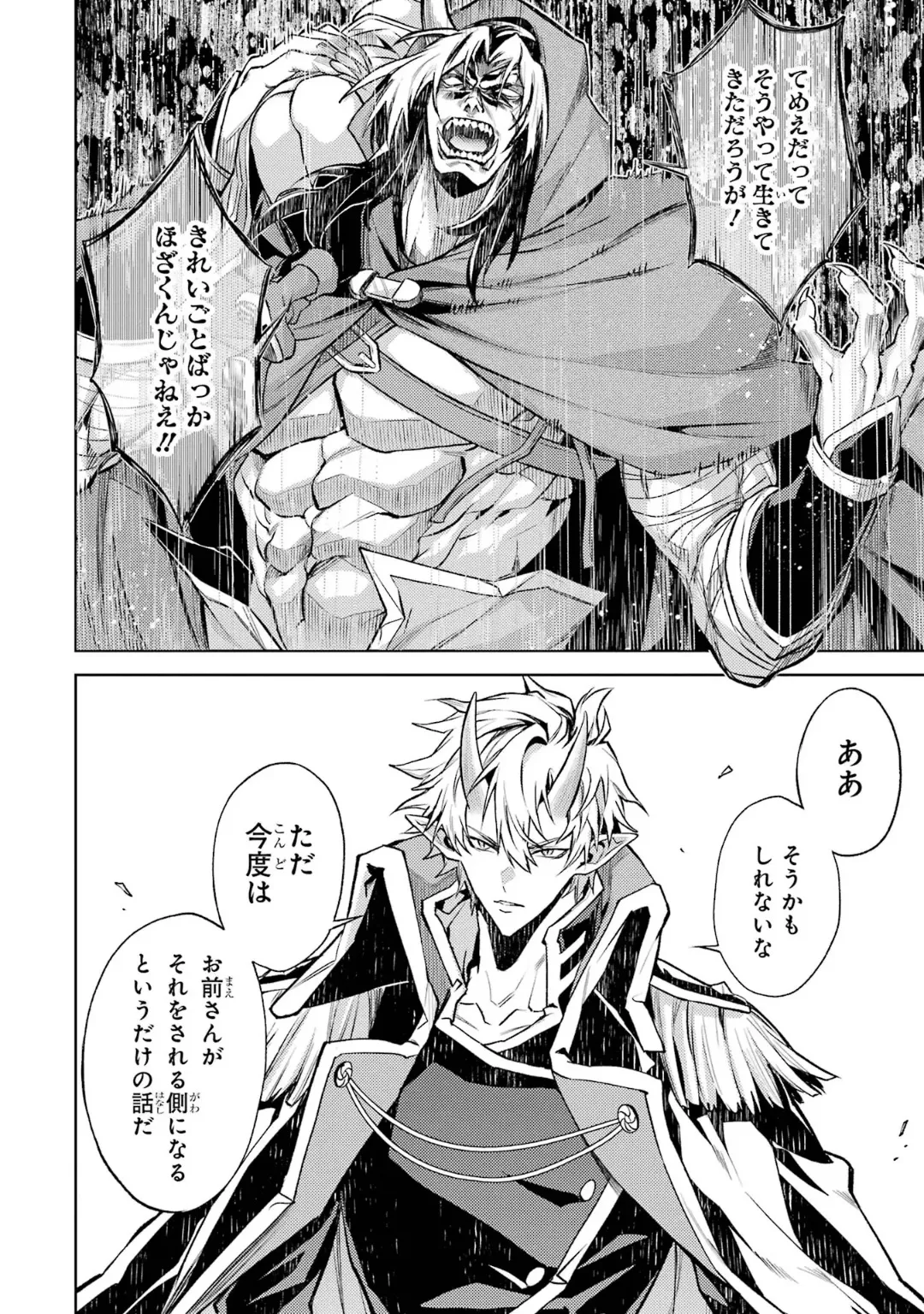 転生したら序盤で死ぬ中ボスだった-ヒロイン眷属化で生き残る 6 Page.64