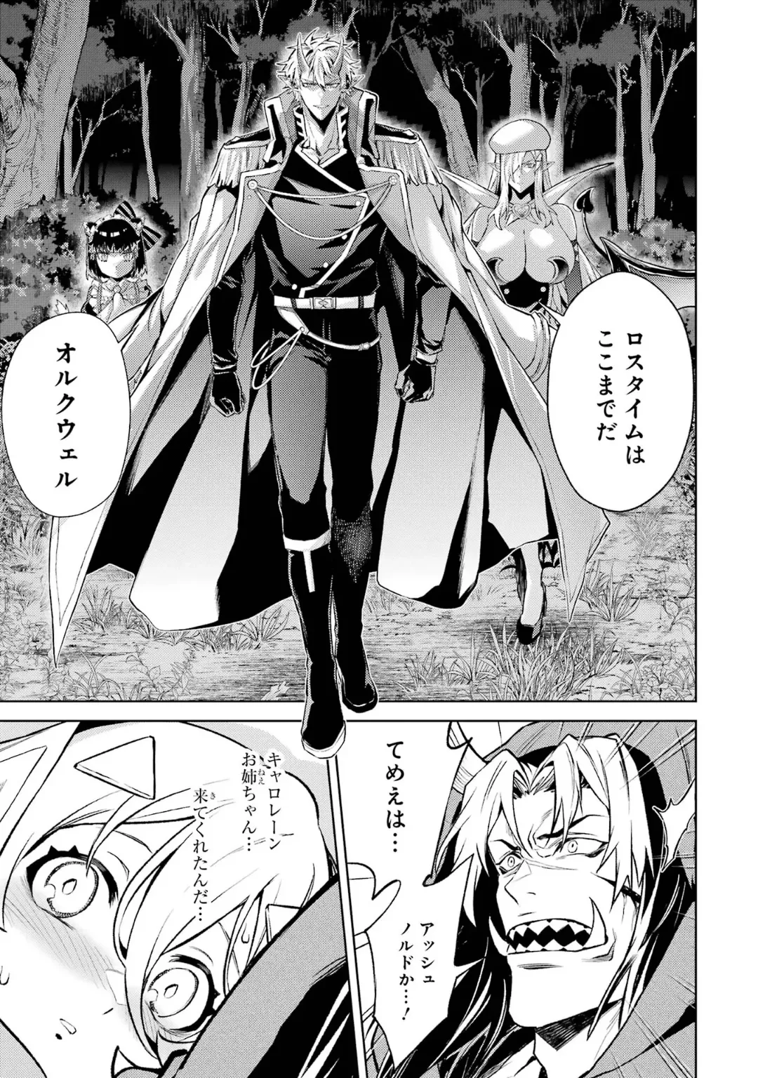 転生したら序盤で死ぬ中ボスだった-ヒロイン眷属化で生き残る 6 Page.67