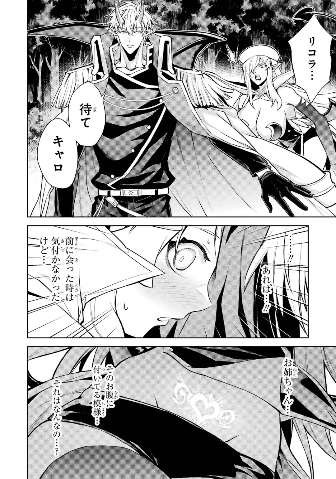 転生したら序盤で死ぬ中ボスだった-ヒロイン眷属化で生き残る 6 Page.68