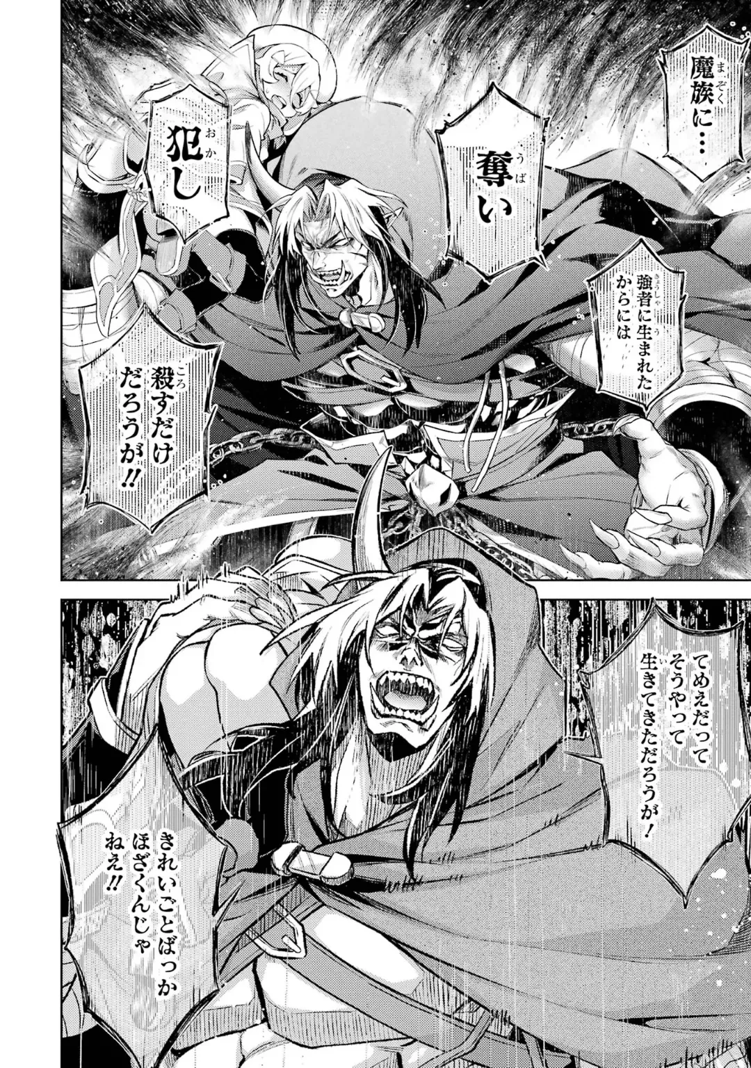 転生したら序盤で死ぬ中ボスだった-ヒロイン眷属化で生き残る 6 Page.72