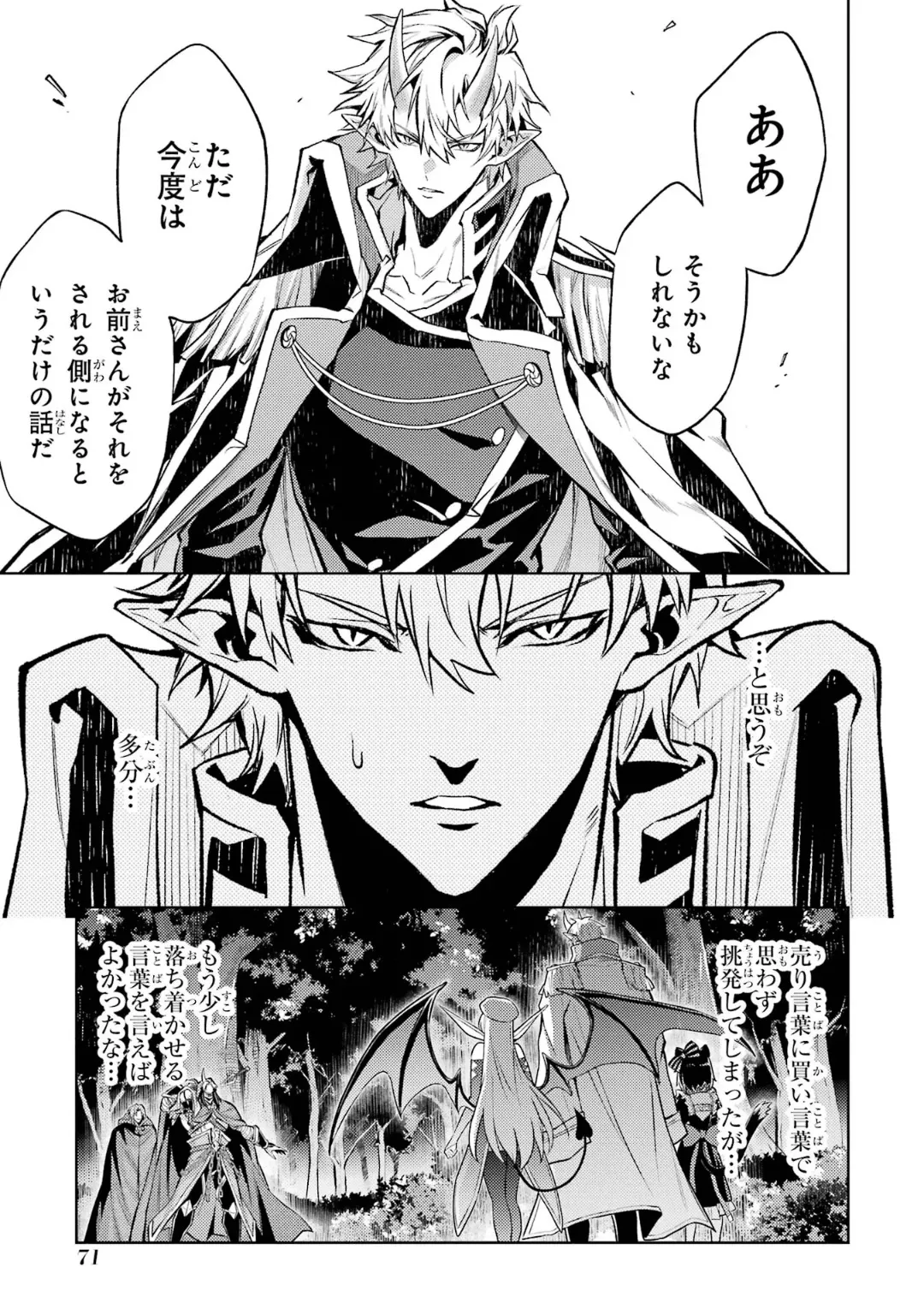 転生したら序盤で死ぬ中ボスだった-ヒロイン眷属化で生き残る 6 Page.73