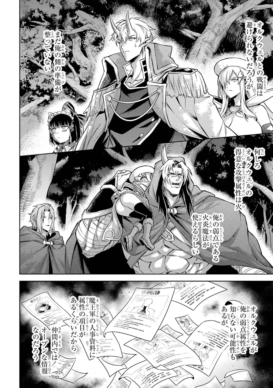 転生したら序盤で死ぬ中ボスだった-ヒロイン眷属化で生き残る 6 Page.74