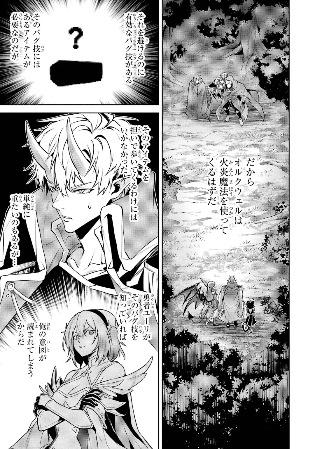 転生したら序盤で死ぬ中ボスだった-ヒロイン眷属化で生き残る 6 Page.75