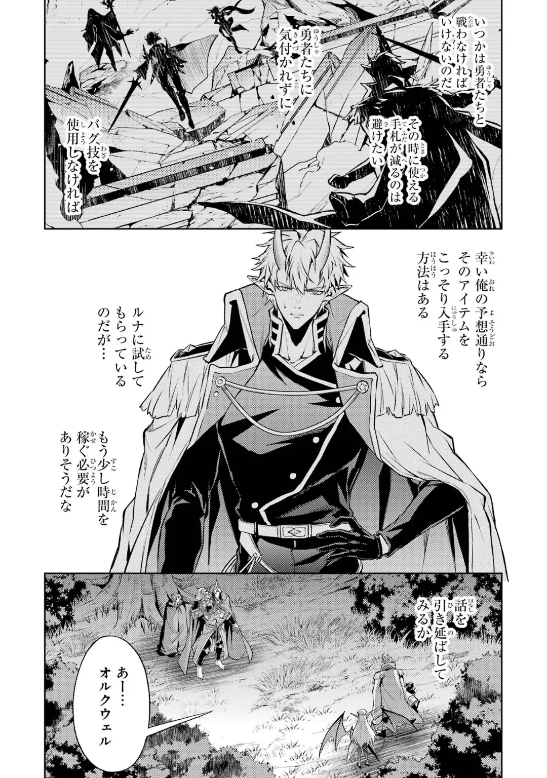 転生したら序盤で死ぬ中ボスだった-ヒロイン眷属化で生き残る 6 Page.76