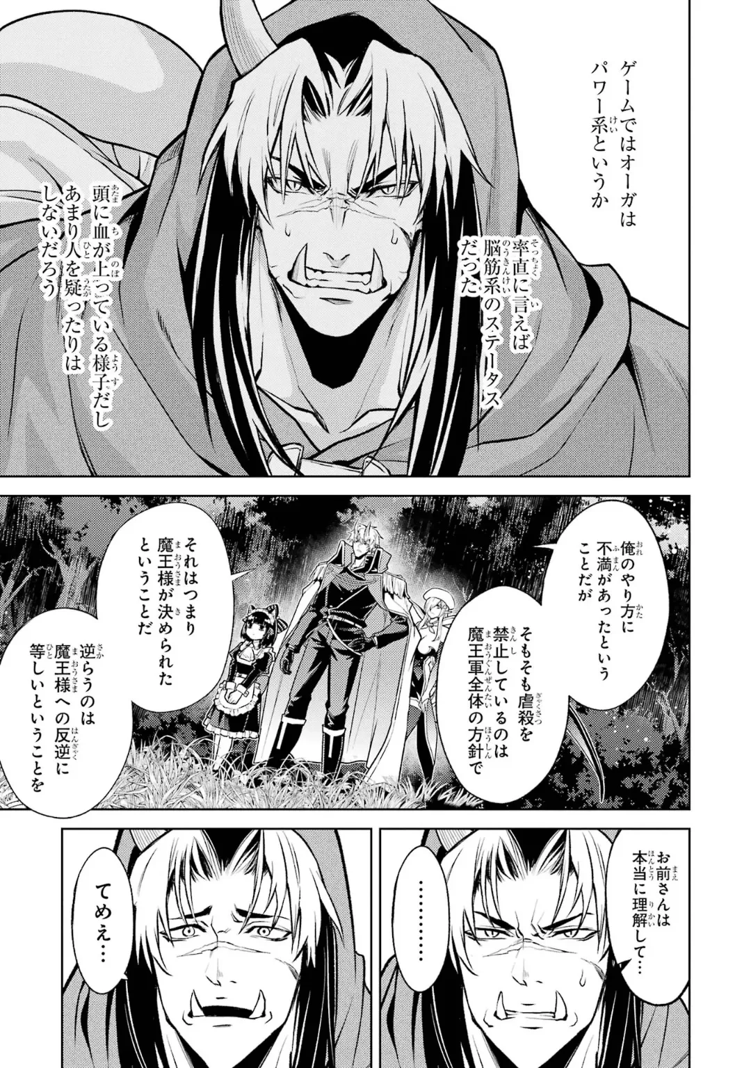 転生したら序盤で死ぬ中ボスだった-ヒロイン眷属化で生き残る 6 Page.77