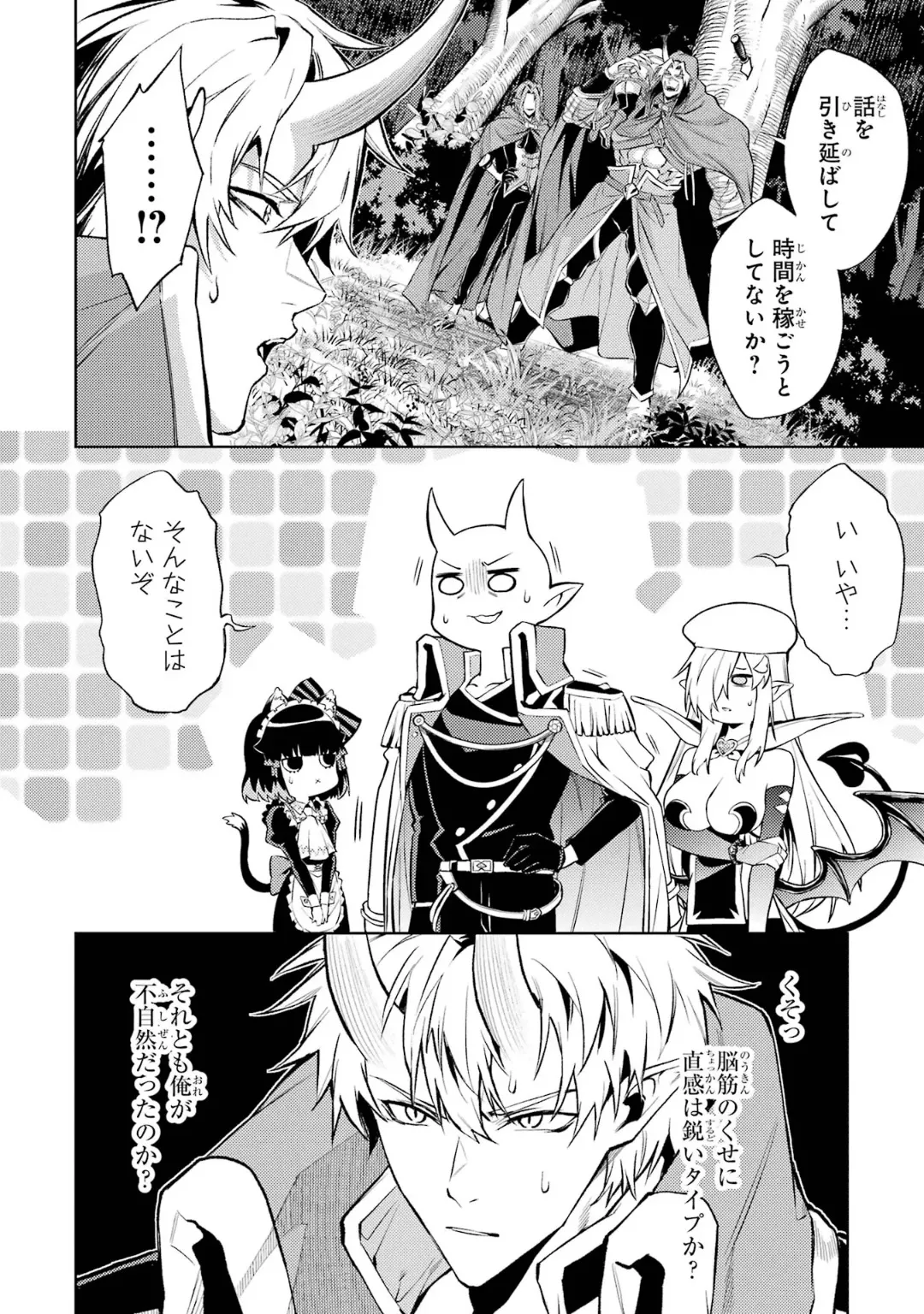 転生したら序盤で死ぬ中ボスだった-ヒロイン眷属化で生き残る 6 Page.78