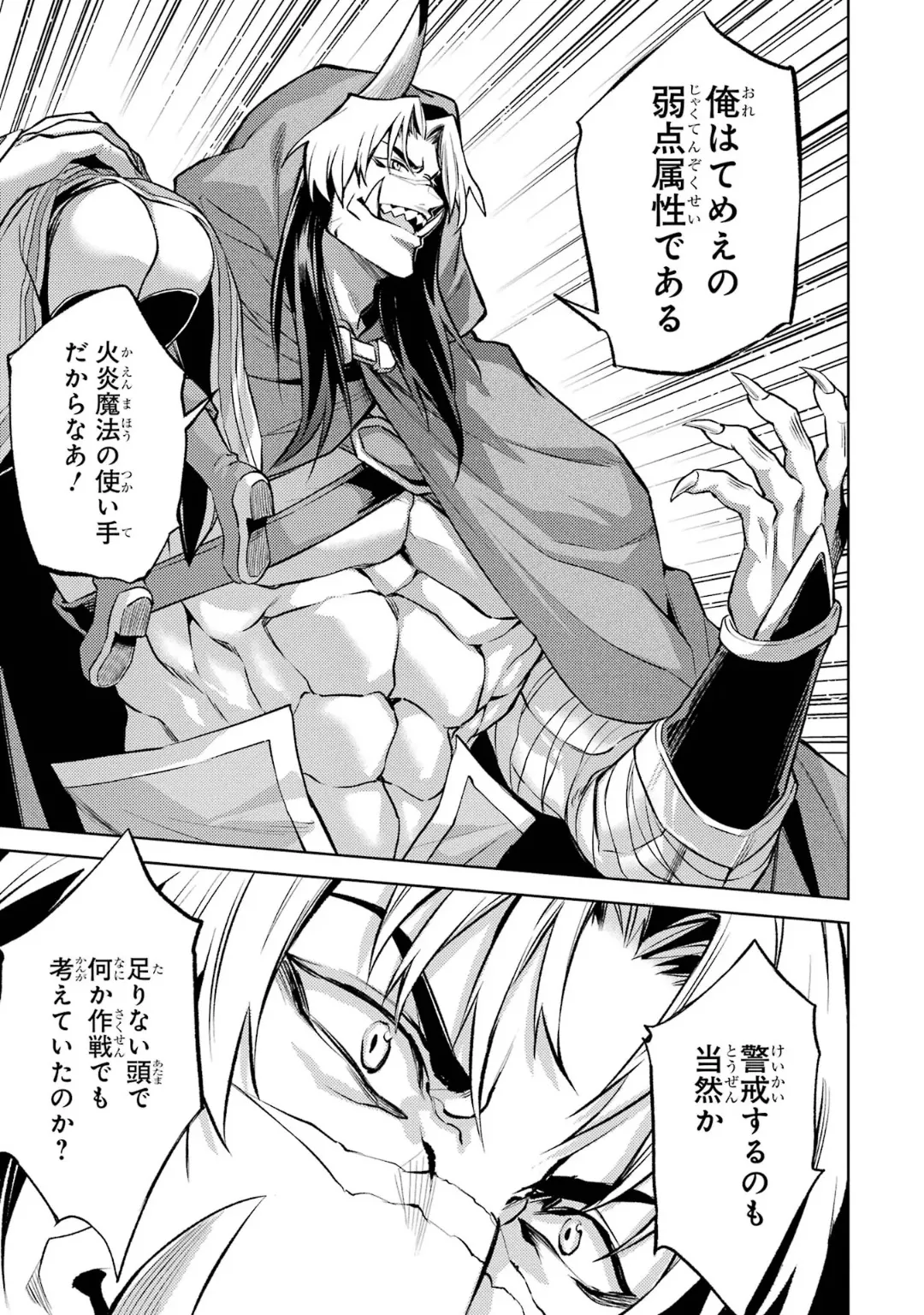 転生したら序盤で死ぬ中ボスだった-ヒロイン眷属化で生き残る 6 Page.79