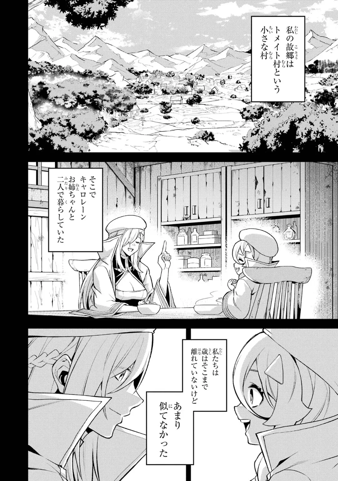 転生したら序盤で死ぬ中ボスだった-ヒロイン眷属化で生き残る 6 Page.8