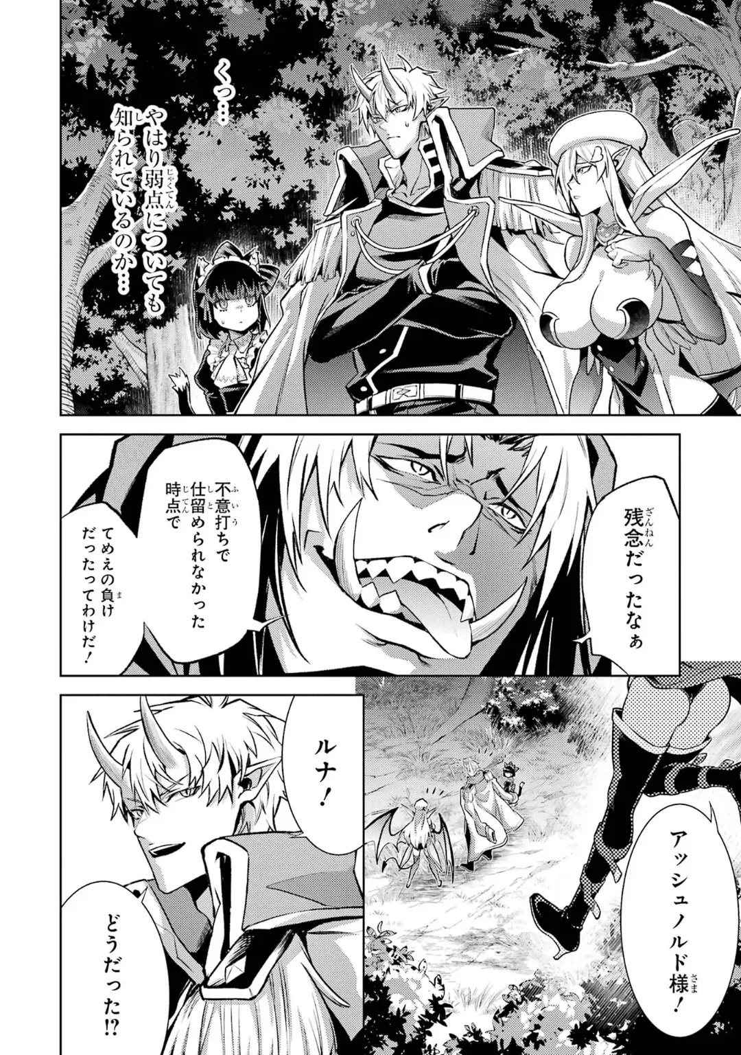 転生したら序盤で死ぬ中ボスだった-ヒロイン眷属化で生き残る 6 Page.80