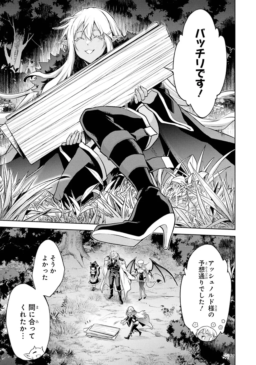 転生したら序盤で死ぬ中ボスだった-ヒロイン眷属化で生き残る 6 Page.81