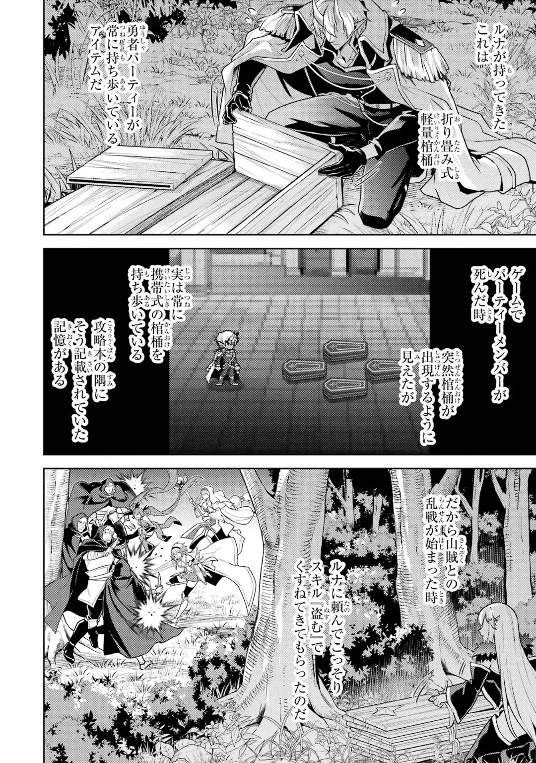 転生したら序盤で死ぬ中ボスだった-ヒロイン眷属化で生き残る 6 Page.82