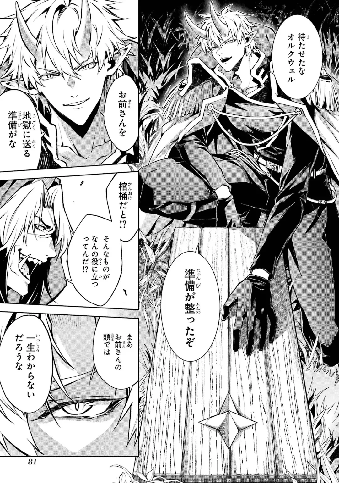 転生したら序盤で死ぬ中ボスだった-ヒロイン眷属化で生き残る 6 Page.83