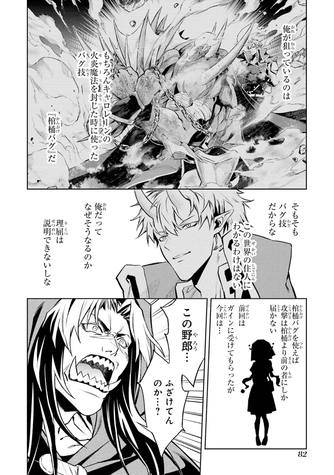 転生したら序盤で死ぬ中ボスだった-ヒロイン眷属化で生き残る 6 Page.84
