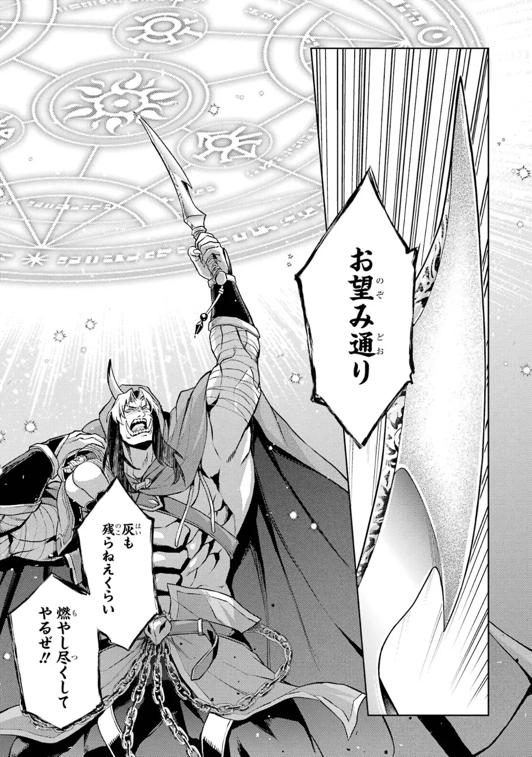 転生したら序盤で死ぬ中ボスだった-ヒロイン眷属化で生き残る 6 Page.85