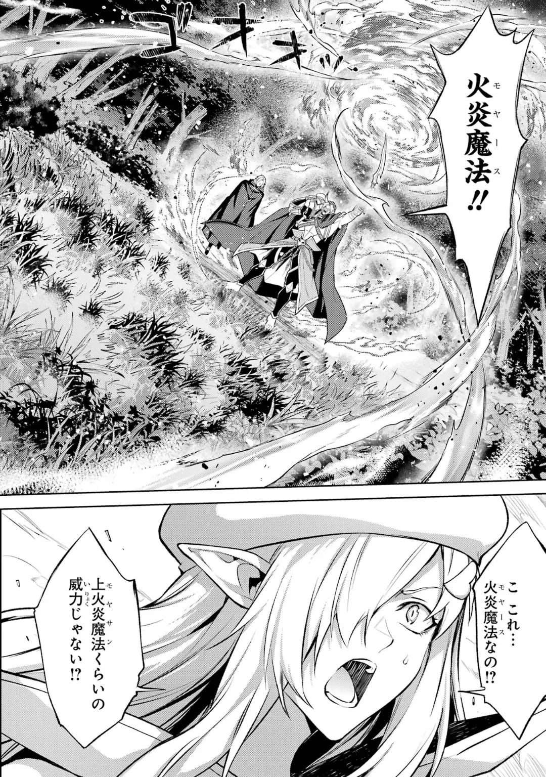転生したら序盤で死ぬ中ボスだった-ヒロイン眷属化で生き残る 6 Page.86