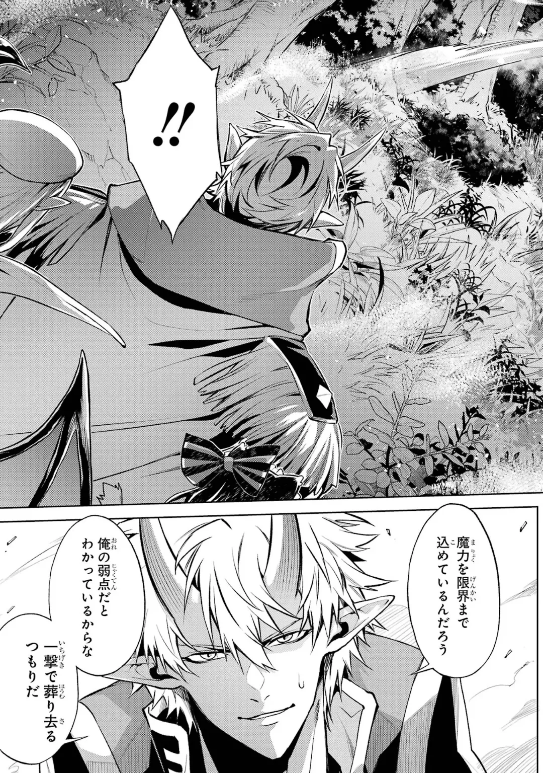 転生したら序盤で死ぬ中ボスだった-ヒロイン眷属化で生き残る 6 Page.87
