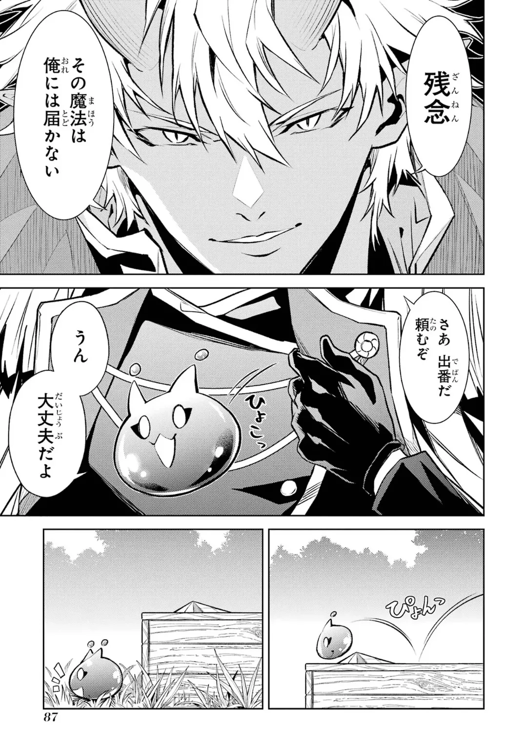 転生したら序盤で死ぬ中ボスだった-ヒロイン眷属化で生き残る 6 Page.89