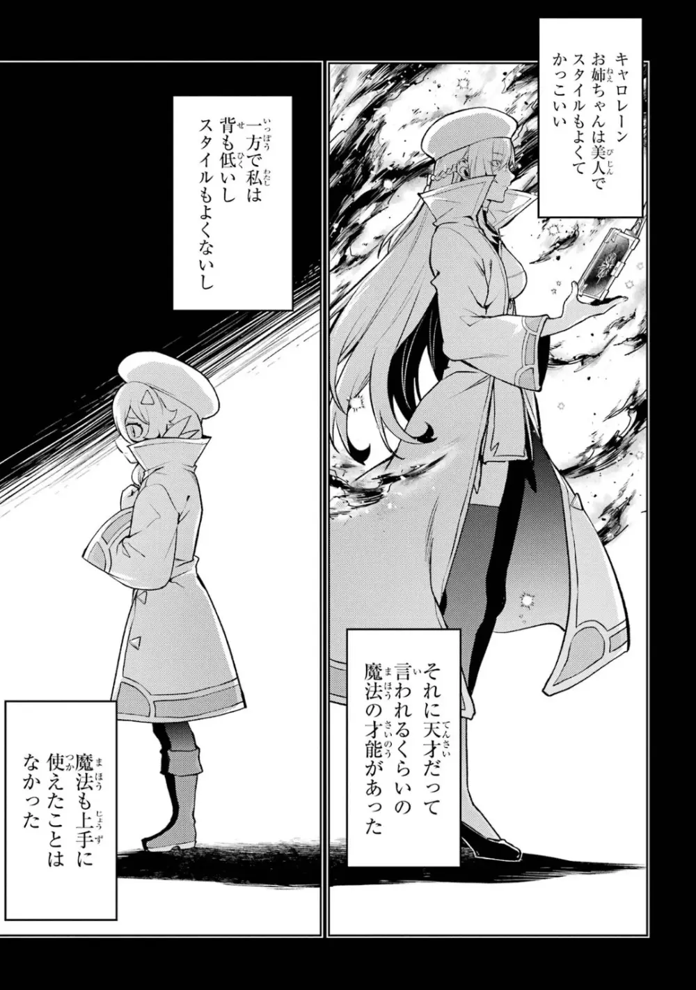 転生したら序盤で死ぬ中ボスだった-ヒロイン眷属化で生き残る 6 Page.9