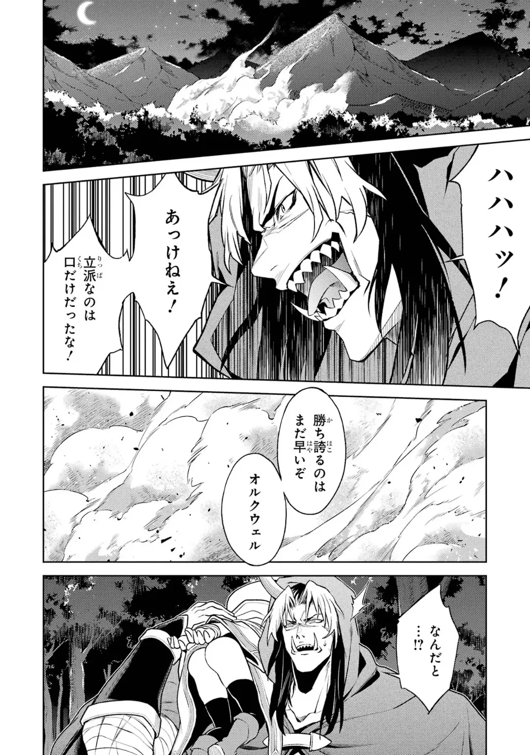 転生したら序盤で死ぬ中ボスだった-ヒロイン眷属化で生き残る 6 Page.92