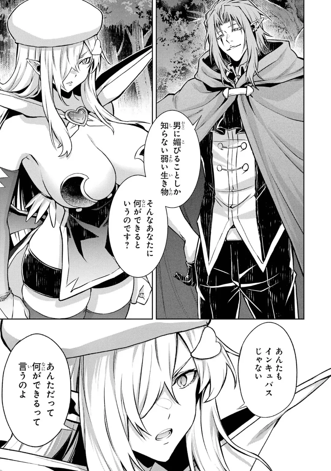 転生したら序盤で死ぬ中ボスだった-ヒロイン眷属化で生き残る 6 Page.97