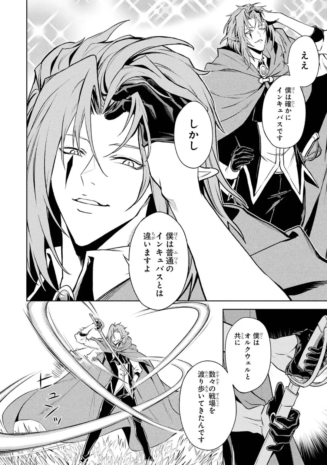 転生したら序盤で死ぬ中ボスだった-ヒロイン眷属化で生き残る 6 Page.98