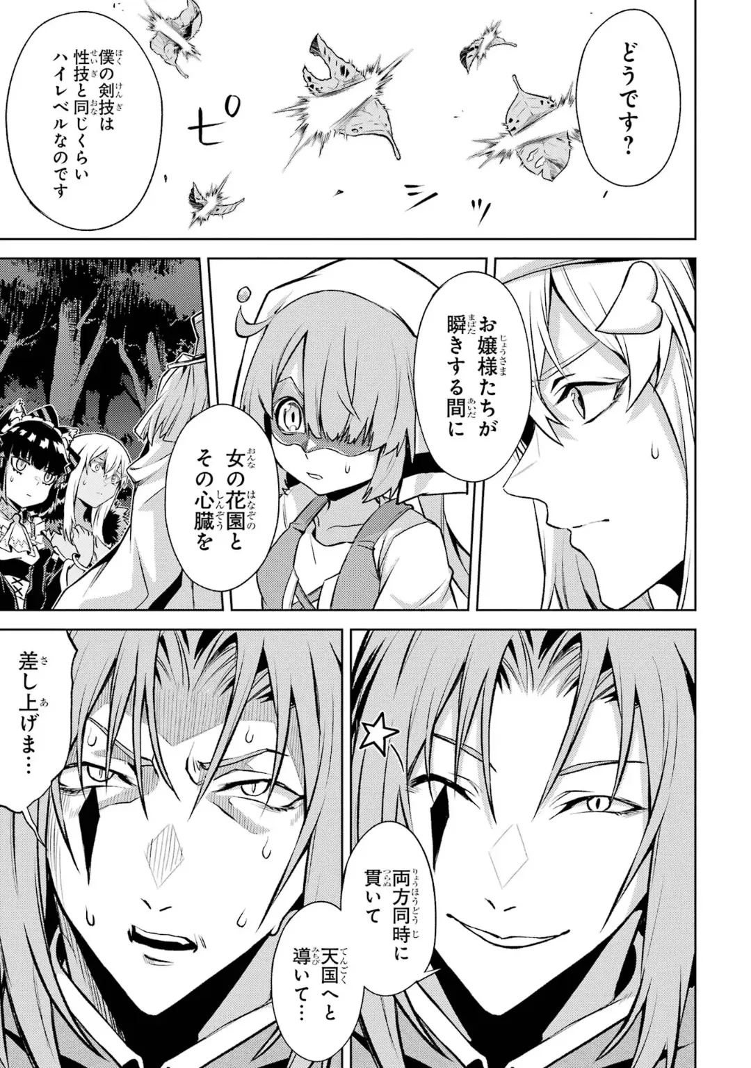 転生したら序盤で死ぬ中ボスだった-ヒロイン眷属化で生き残る 6 Page.99