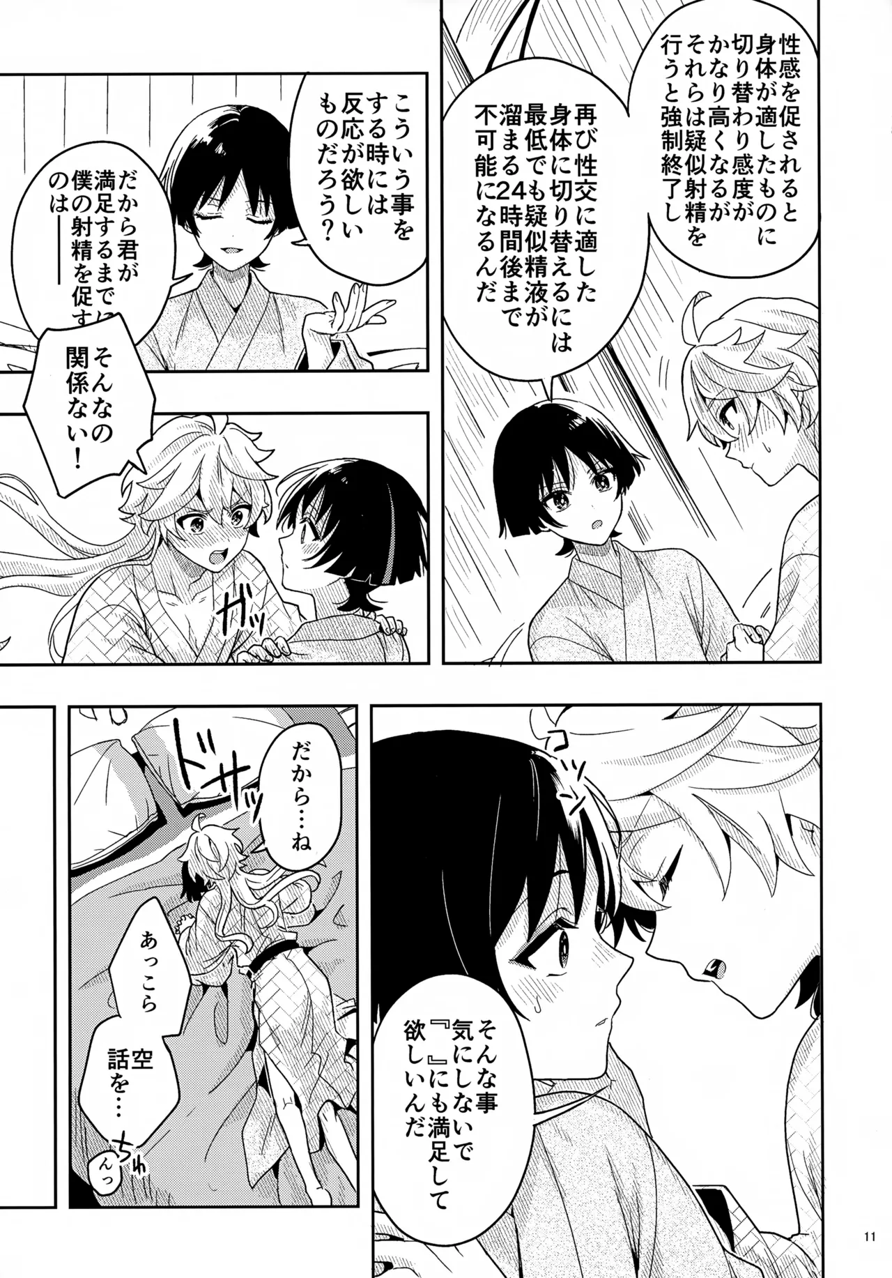 ？／？ Page.11