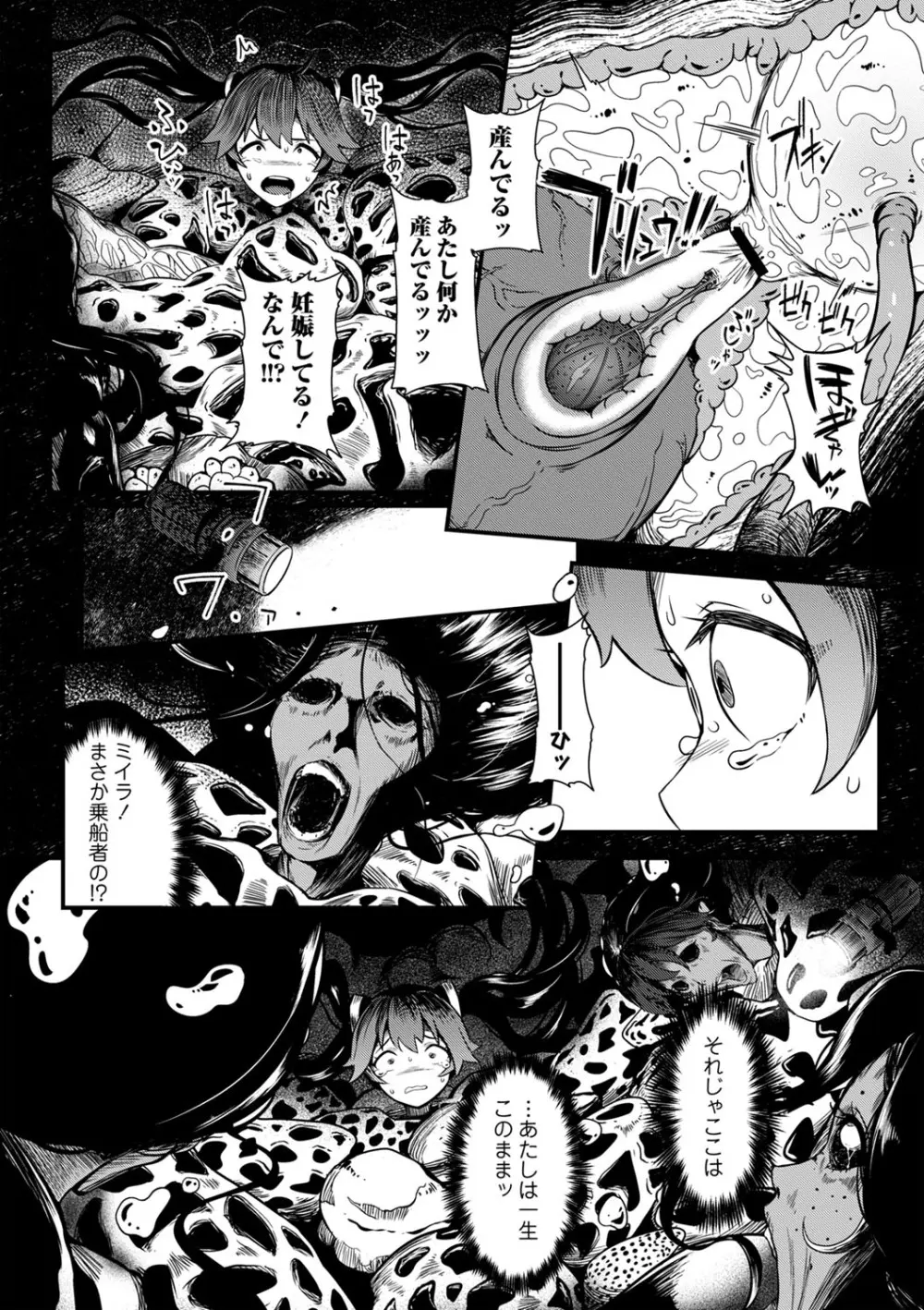 COMIC ネクロシスvol.18 Page.20