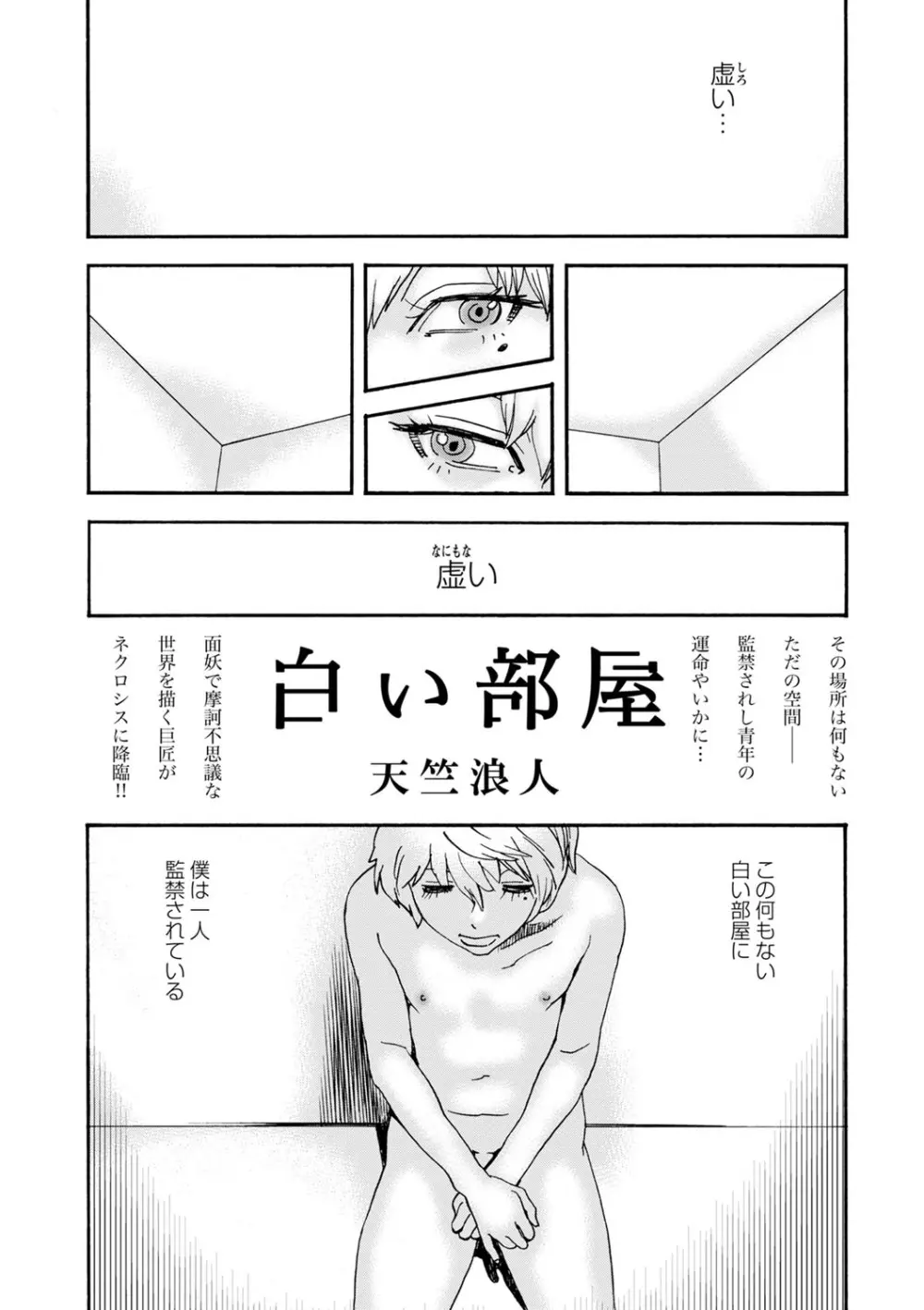 COMIC ネクロシスvol.18 Page.27