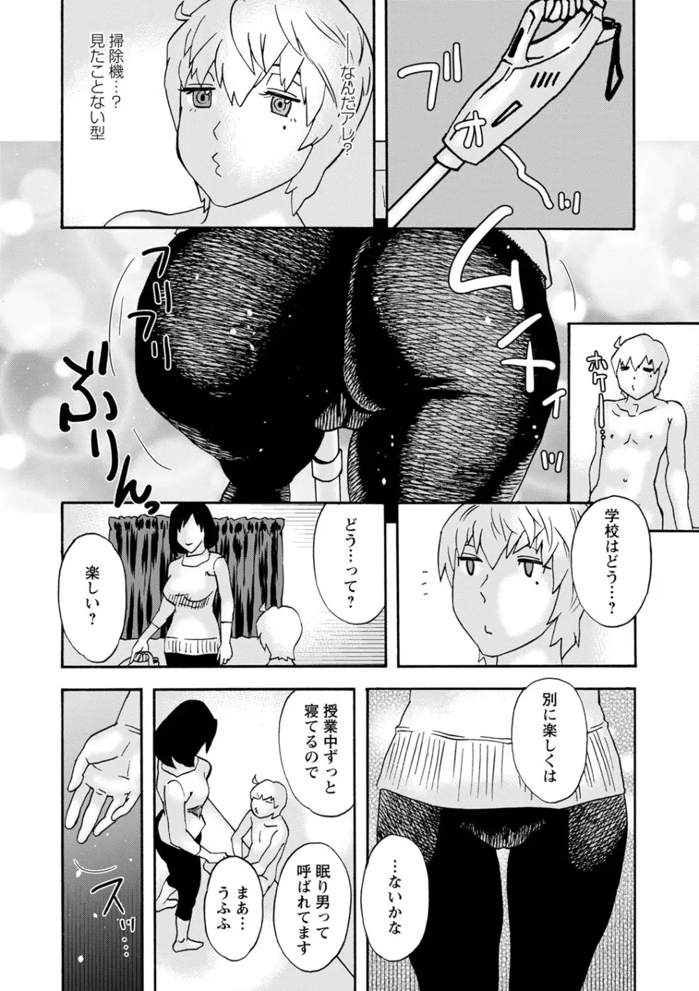 COMIC ネクロシスvol.18 Page.32