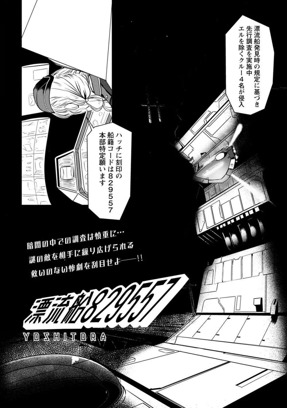 COMIC ネクロシスvol.18 Page.4