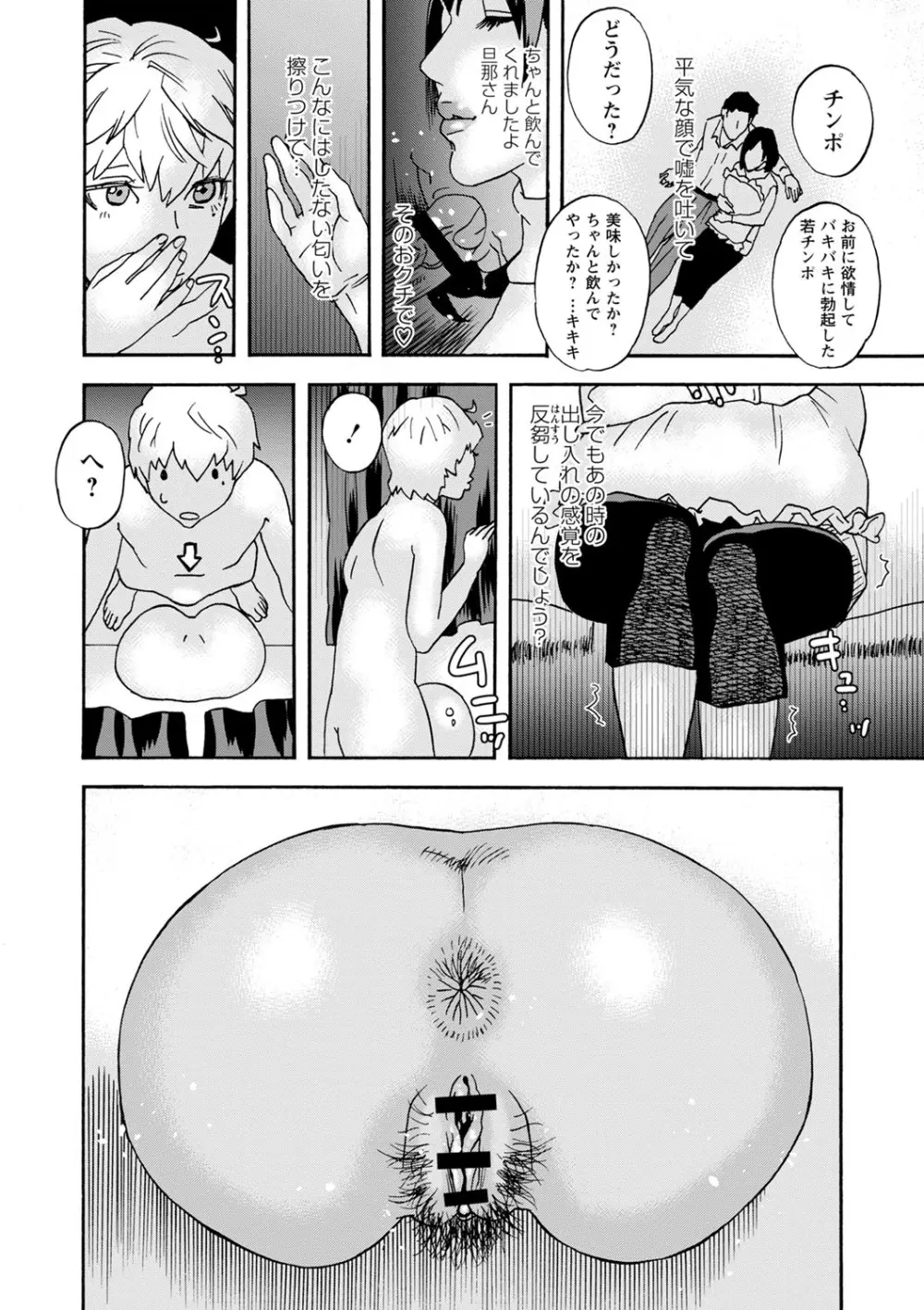COMIC ネクロシスvol.18 Page.42